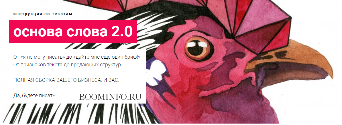 [Наталья Майорова] Основа слова 2.0 - Инструкция п_0.png